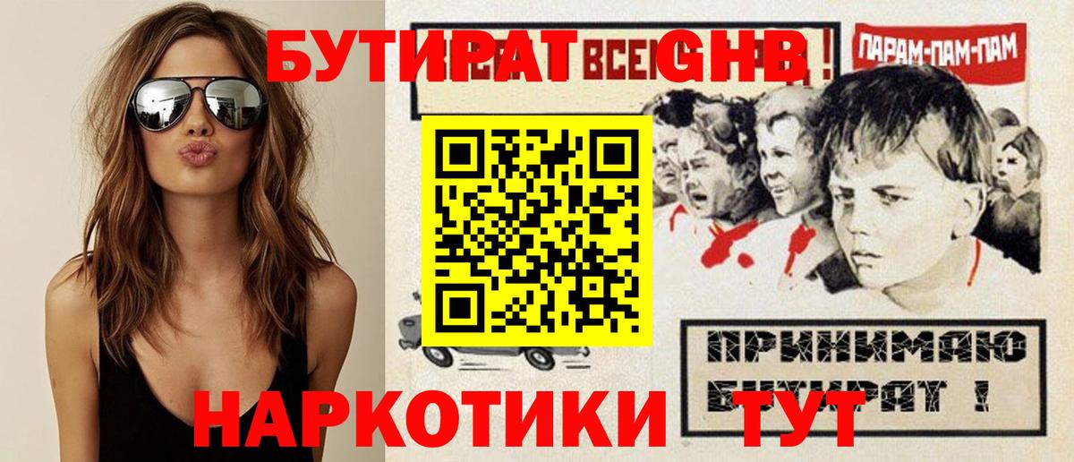 БУТИРАТ 1.4BDO Красный Сулин