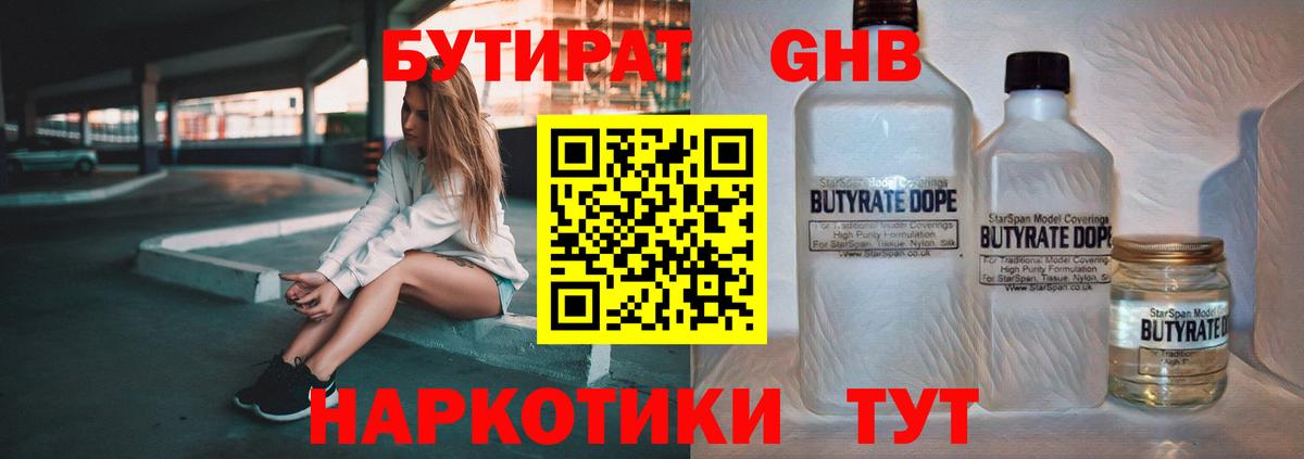 Бутират BDO 33%  Вход с VPN  Красный Сулин 