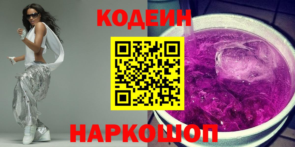 Кодеиновый сироп Lean напиток Lean (лин) Красный Сулин