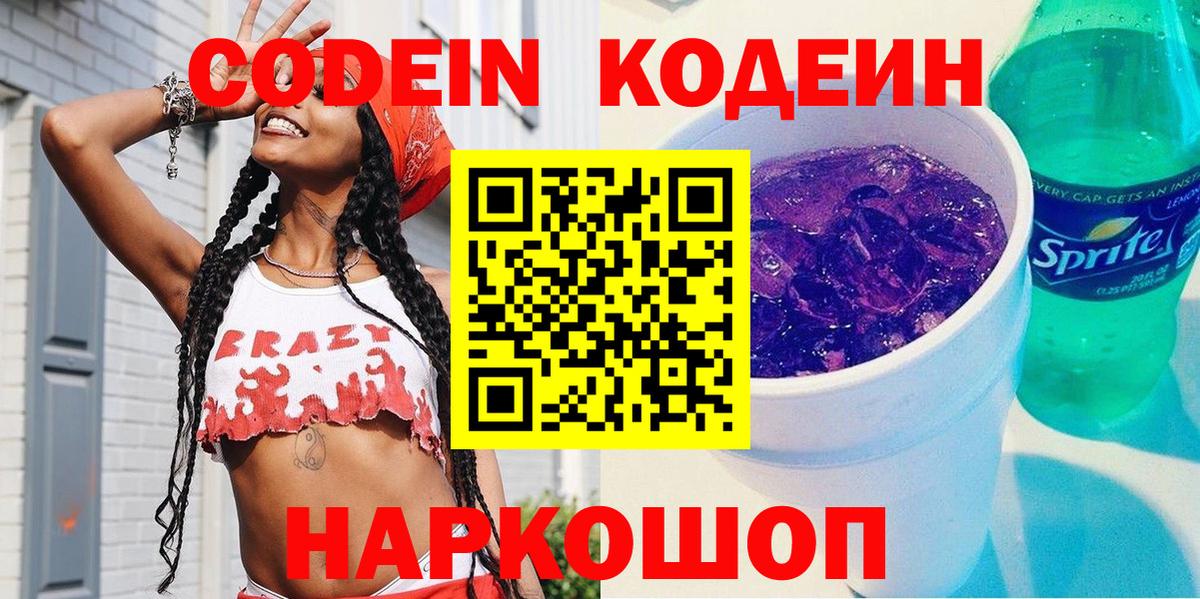 Красный Сулин  Кодеиновый сироп Lean напиток Lean (лин)  Codein Purple Drank  Вход с VPN 