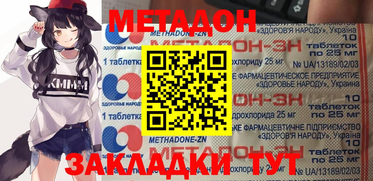 Красный Сулин  МЕТАДОН кристалл  Вход с VPN 