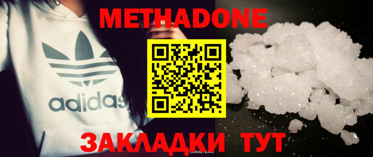 Метадон мёд Красный Сулин
